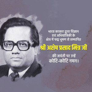 Portrait of Dr. Ashok Prasad Mitra with Hindi text honoring his birth anniversary.