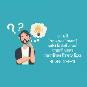 Illustration of a man thinking with a lightbulb above his head and text in Marathi.