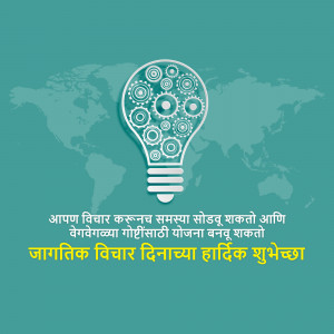 Image depicting a lightbulb with gears inside, overlaid on a world map, with text in Marathi.