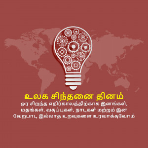 Image depicting a lightbulb made of gears over a world map with Tamil text.