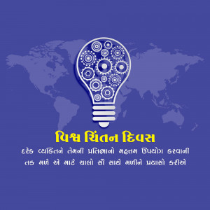 Lightbulb with gears inside against a world map and Gujarati text.