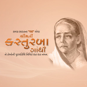 Portrait of Kasturbai Gandhi with text in Gujarati