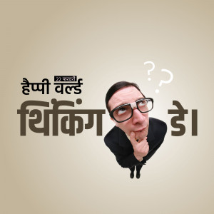 Man in suit and glasses looking puzzled with question marks and text in Hindi