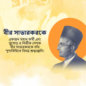 Portrait of Bir Sradhankar with Bengali text