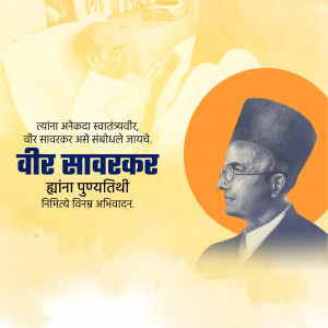 Portrait of Veer Savarkar with Marathi text and orange circle background