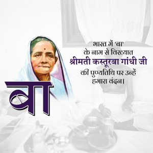 Portrait of Kasturba Gandhi with text in Hindi