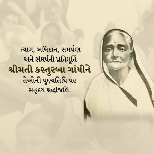 Black and white portrait of Kasturba Gandhi with Gujarati text