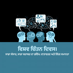 Illustration of multiple heads with thought bubbles containing various icons representing ideas and concepts, with text in Punjabi.