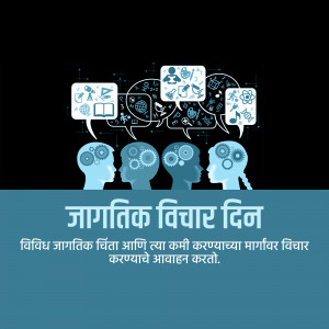 Illustration depicting multiple heads with gears and icons representing thoughts, with text in Marathi.