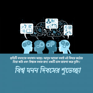 Illustration of heads with gears and icons representing thoughts, with text in Bengali.