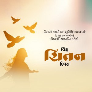 Silhouette of a woman with outstretched arms and birds flying, with text in Gujarati celebrating World Environment Day.
