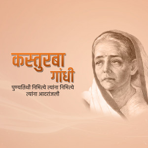 Portrait of Kasturba Gandhi with text in Marathi