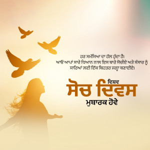 Silhouette of a woman with outstretched arms and birds flying, with Punjabi text wishing a Happy Mother's Day.
