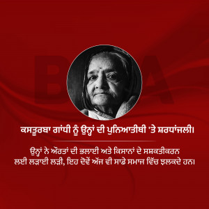 Black and white portrait of Bibi Inderjit Kaur with text in Punjabi
