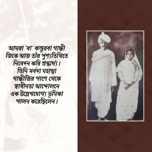 Black and white portrait of Mahatma Gandhi and his wife Kasturbai Gandhi