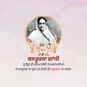 Portrait of Basavaraj Gandhi with floral decorations and text in Punjabi.
