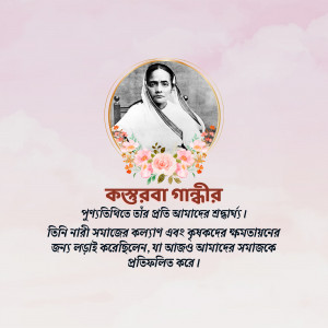 Portrait of Punata Bithi Garai with floral decorations and Bengali text
