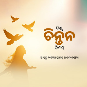 Silhouette of a woman with outstretched arms and doves flying towards her, with text in Odia script.