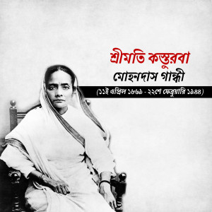 Black and white portrait of Kasturbai Gandhi