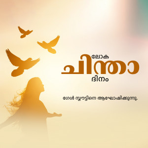 Silhouette of a woman with outstretched arms and birds flying towards the sky with Malayalam text.