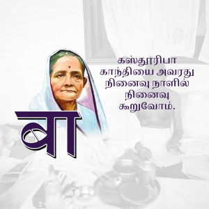 Portrait of Indira Gandhi with text in Tamil and Devanagari script