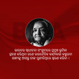 Black and white portrait of an elderly woman in a circular frame with text in Odia script.