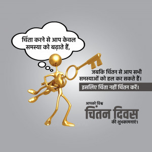 Golden figure running with a key and a thought bubble with Hindi text.