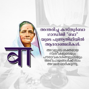 Portrait of Savitribai Phule with text in Malayalam
