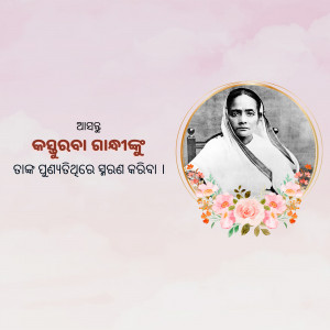 Portrait of Rabindranath Tagore with floral decorations and text in Odia