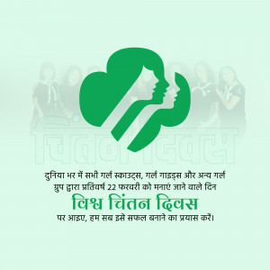 Girl Guides and Girl Scouts logo with text in Hindi