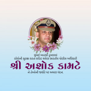 Portrait of Ashok Kamte, a brave Indian Police Officer
