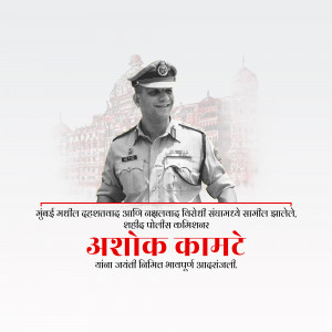 Portrait of Ashok Kamte, a decorated Mumbai Police officer.