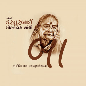Portrait of Kasturbai Gandhi with text in Gujarati and dates of birth and death