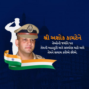 Image of Ashok Kamte, a police officer, with Indian flag and saluting silhouette.