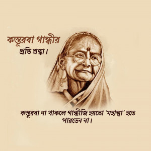 Portrait of Kasturba Gandhi with text in Bengali