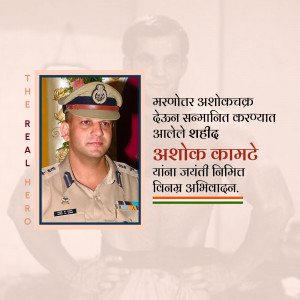 Portrait of Ashok Kamte, a decorated Indian Police Officer