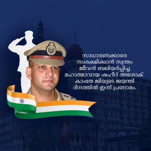 Portrait of a Kerala Police officer with Indian flag and silhouette of a saluting officer.