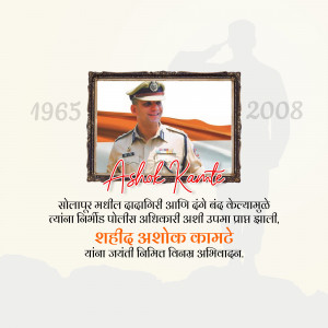 Portrait of Ashok Kamte, a decorated Indian Police Officer