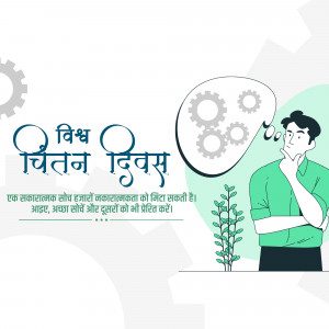 Illustration of a man thinking with gears and text in Hindi