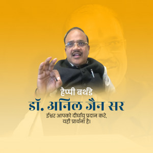 Portrait of Dr. Anil Jain Sir with birthday wishes in Hindi