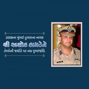 Portrait of Ashok Kamte, a Mumbai Police officer