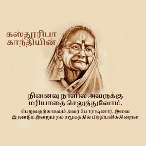 Portrait of Mahatma Gandhi with Tamil text