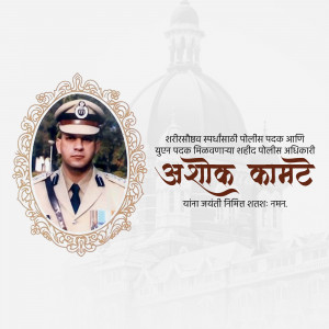Portrait of Ashok Kamte, a decorated Indian Police Officer