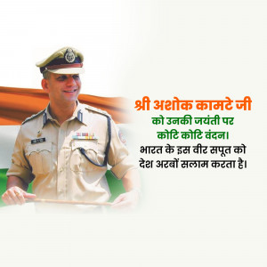 Image of Ashok Kamte, a police officer, with a tribute message in Marathi and the Indian flag.
