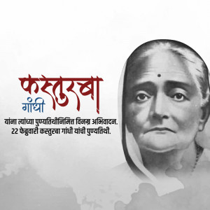 Portrait of Kasturba Gandhi with text in Marathi