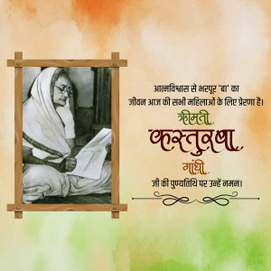 Black and white portrait of Kasturba Gandhi with inspirational quote