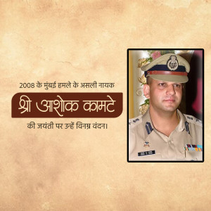 Portrait of Ashok Kamte, a police officer