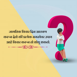 Illustration of a woman pondering next to a large question mark with text in Hindi.