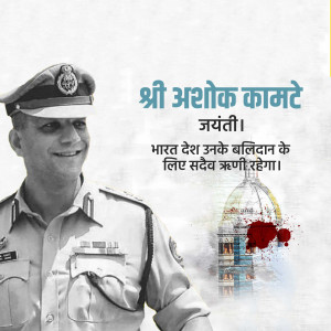 Portrait of Shri Ashok Kamte, a police officer, with a background of the Taj Mahal and text in Hindi.