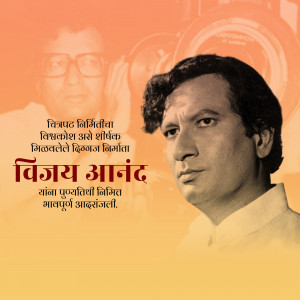 Portrait of Indian film director, actor, and screenwriter Vijay Anand.